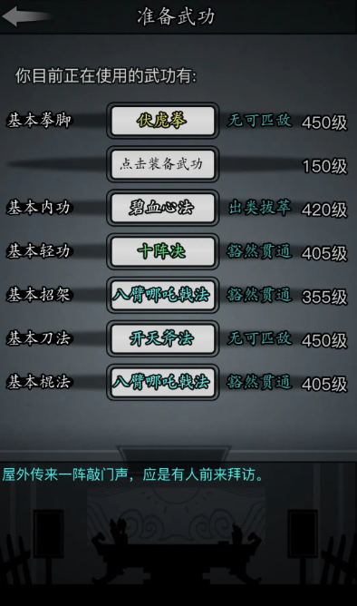 放置江湖何种淬炼材料最适宜江湖刺剑