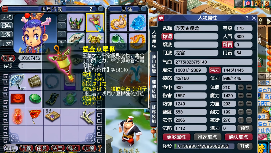 梦幻西游力劈应该带什么内丹