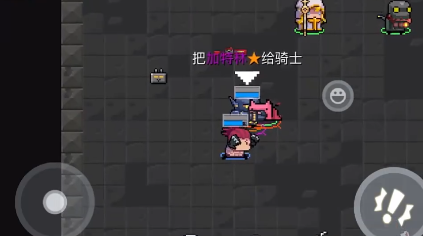 如何挑战元气骑士中的创新玩法