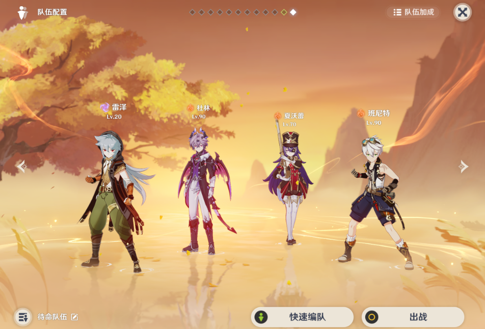 原神一二队分别的奶妈都是哪些角色