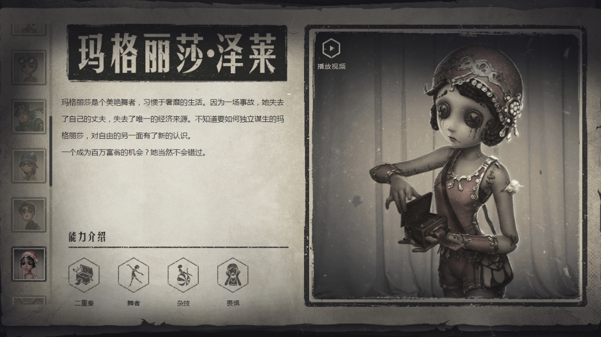 第五人格哪个监管者适合与队友协作