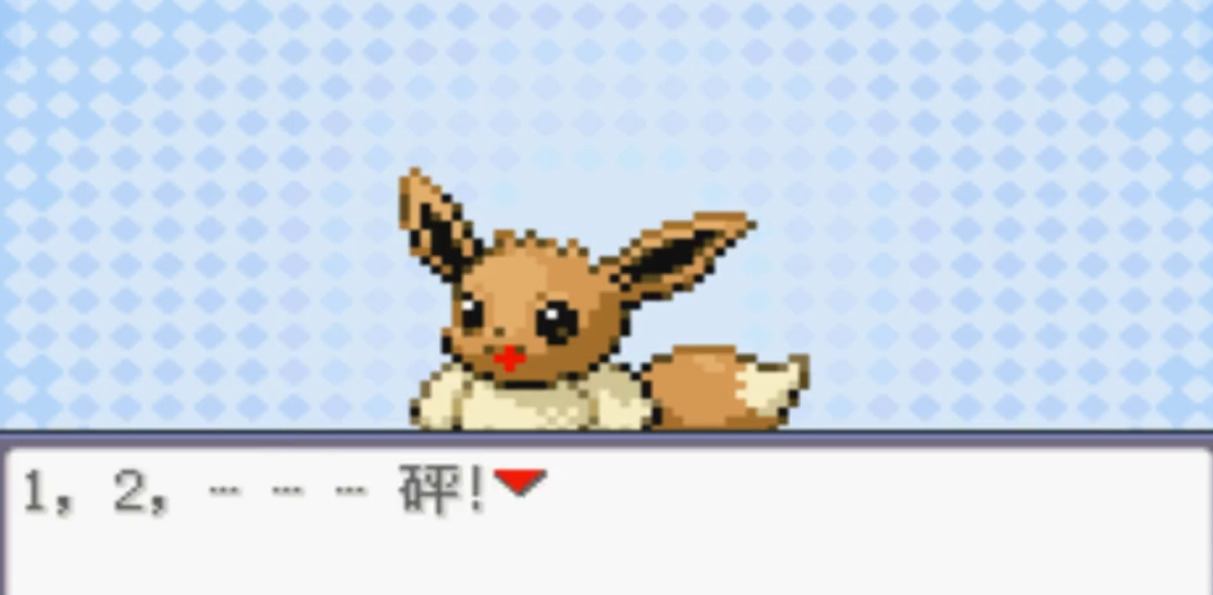 能告诉我口袋妖怪火红中获得一字斩的方法吗