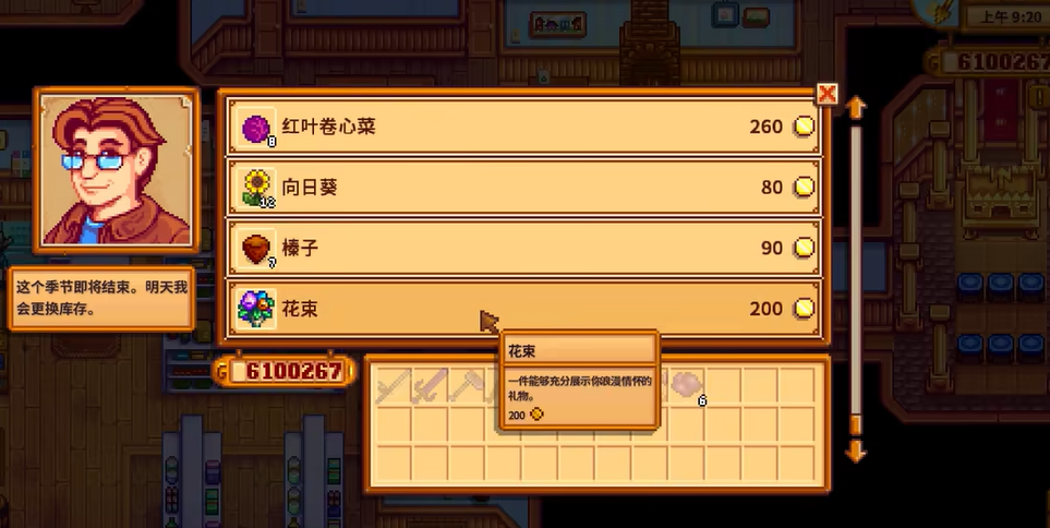 星露谷物语潘妮的10心解锁步骤是