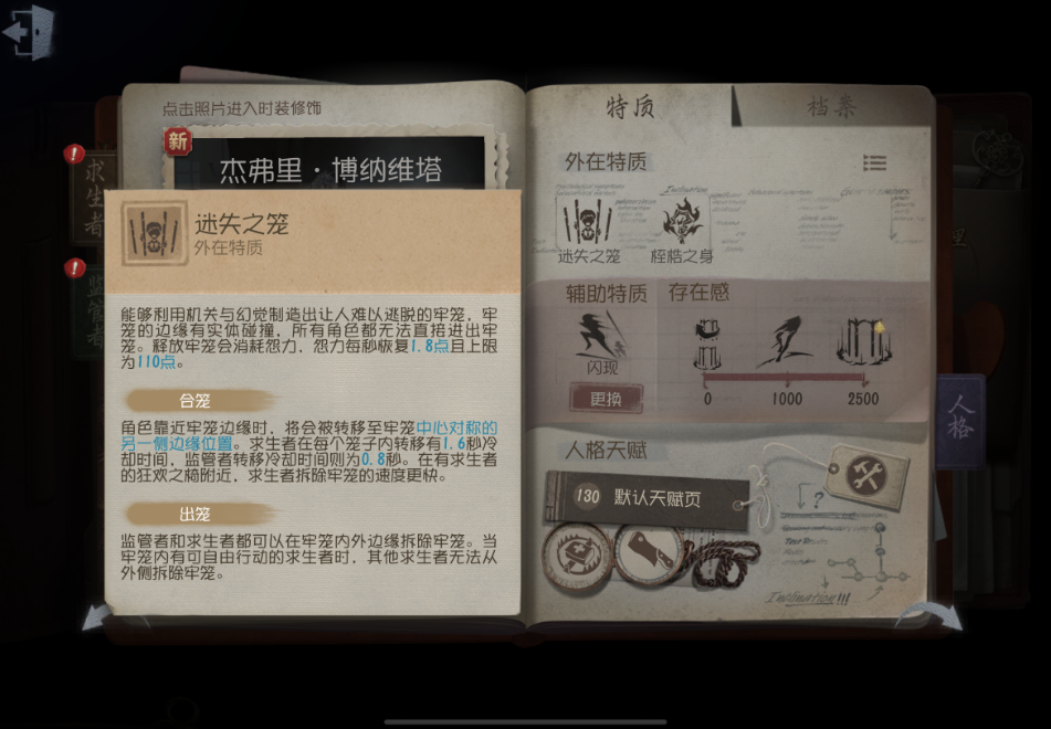 第五人格囚徒日记推演有什么窍门吗