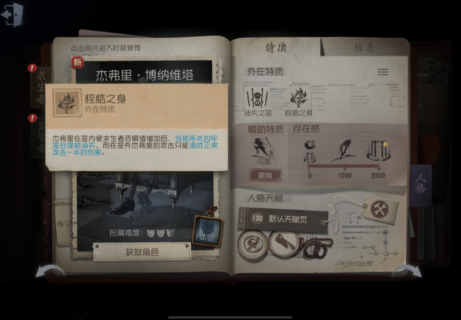 第五人格囚徒日记推演有什么窍门吗