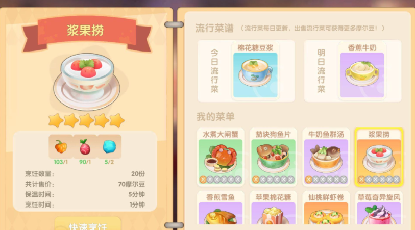 如何迅速获得超拉摩尔庄园有什么技巧吗