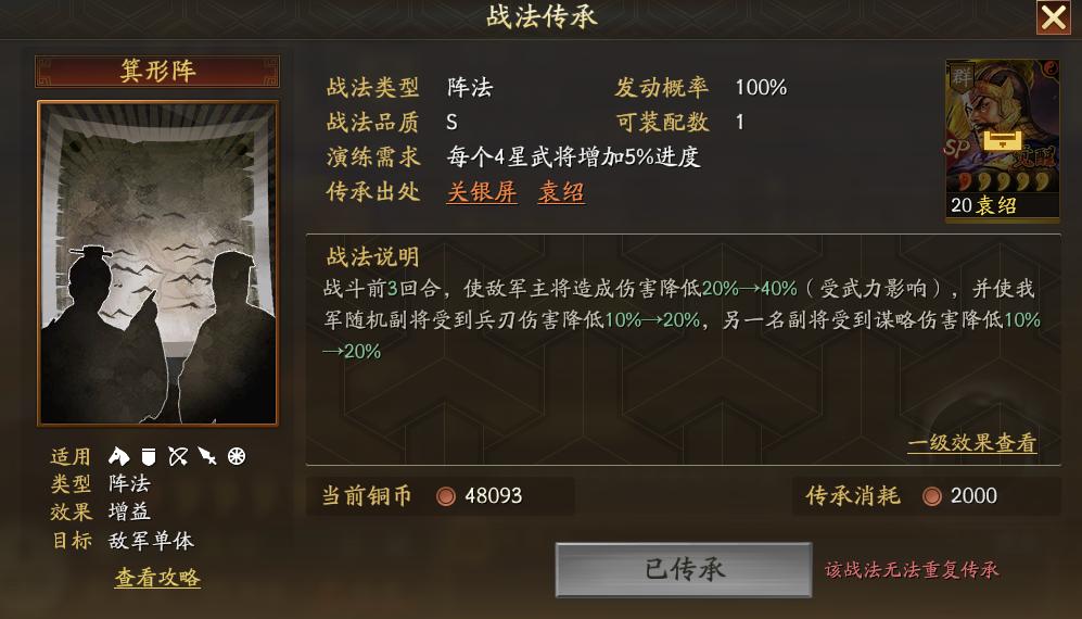 如何在三国志战略版中达到二盟的身份