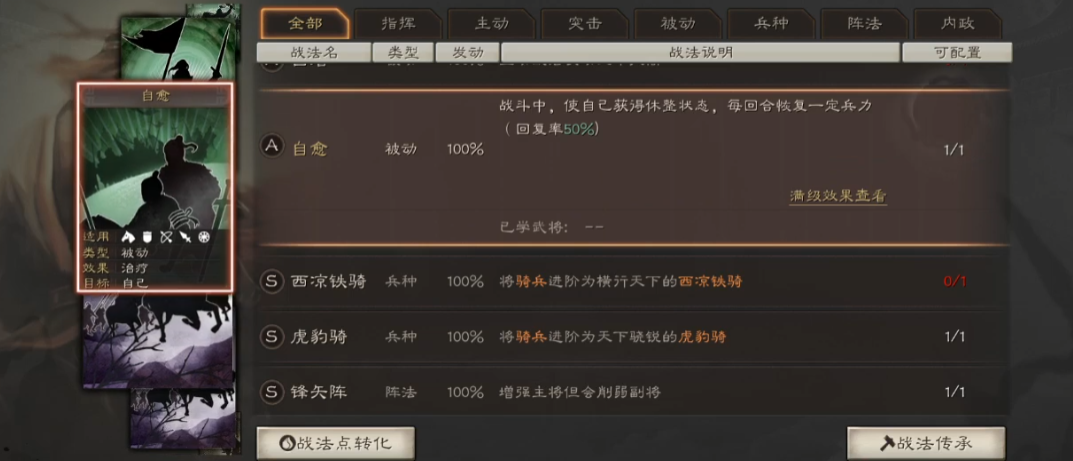 如何在三国志战略版中利用技能成功击败侠客