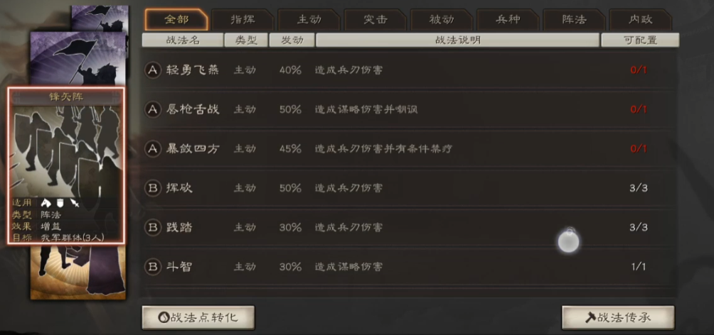 如何在三国志战略版中利用技能成功击败侠客