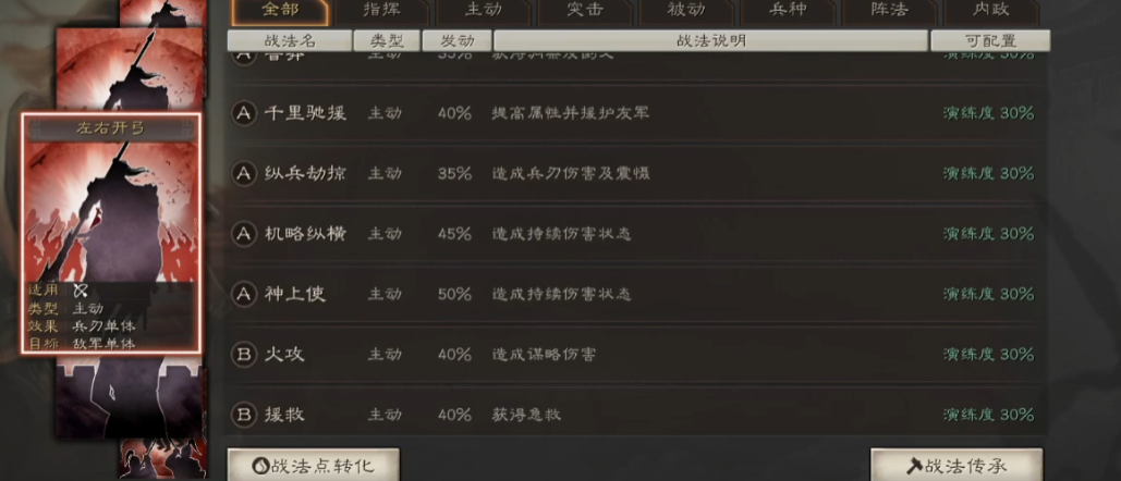 如何在三国志战略版中利用技能成功击败侠客