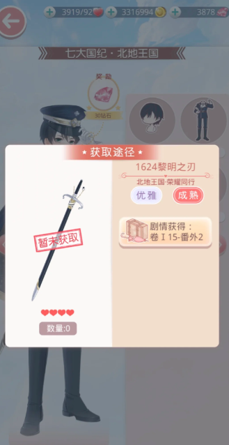 奇迹暖暖每章必做套装在游戏中的获取方式