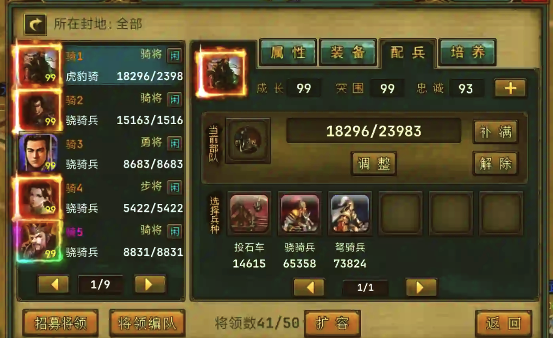 对于帝王三国全骑的驻防策略有什么建议