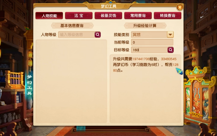 如何在梦幻西游手游中获得金币并出售 如何在梦幻西游手游中获得金币并出售