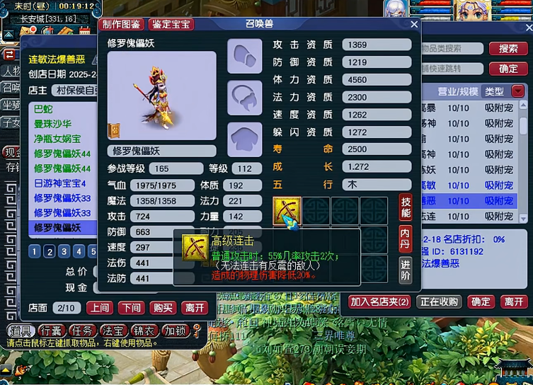梦幻西游109的修炼过程中有何注意事项