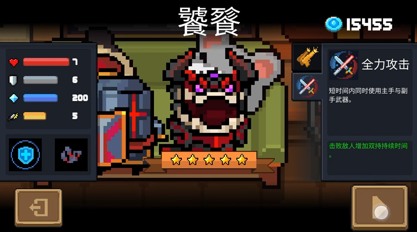 新手初玩元气骑士该买什么样的角色