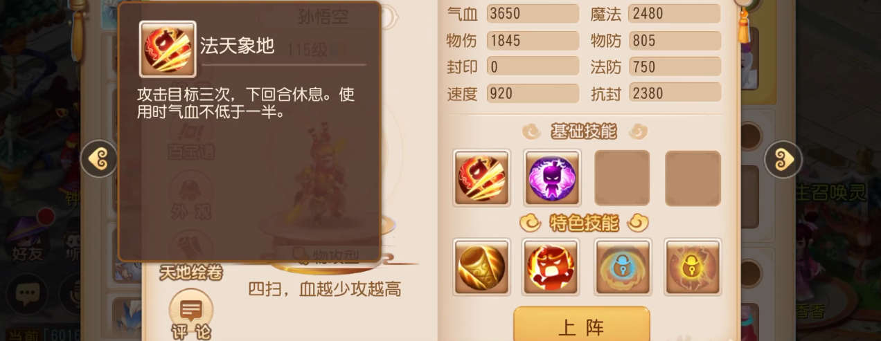 级梦幻西游手游该带什么法宝