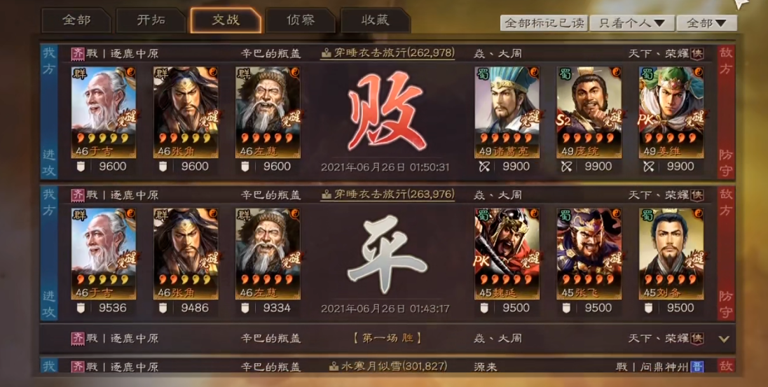 三国志战略版中诸葛亮用了哪本兵书 三国志战略版中诸葛亮用了哪本兵书