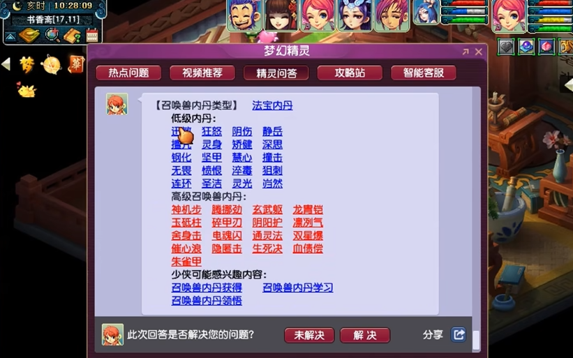 梦幻西游杀飞贼能否保护角色财产安全