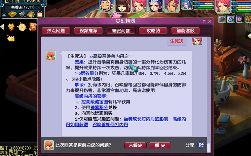 梦幻西游杀飞贼能否保护角色财产安全