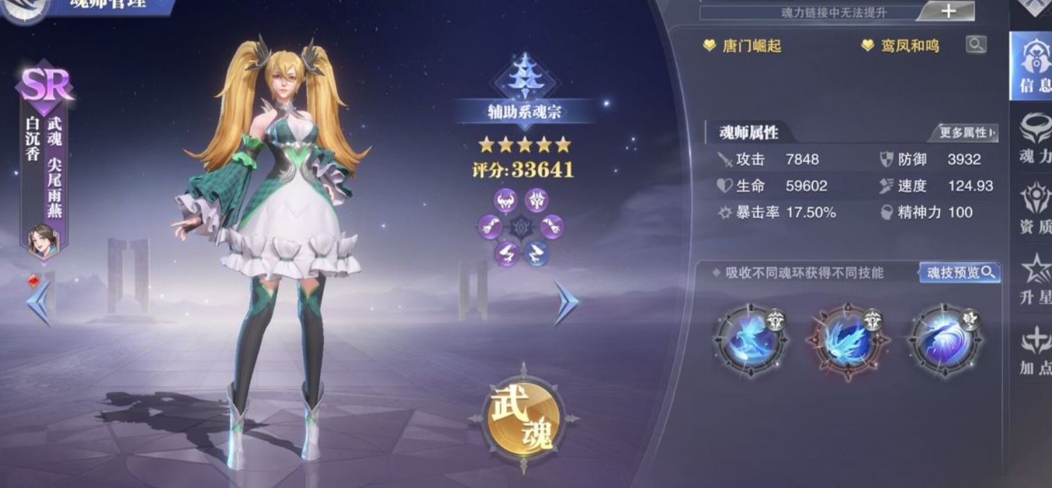 斗罗大陆手游第三角色如何选择 斗罗大陆手游第三角色如何选择