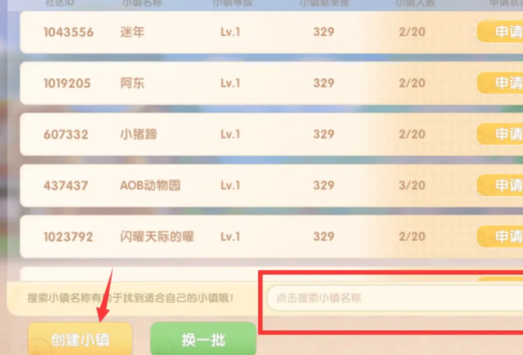 邻居如何在摩尔庄园进行申请 邻居如何在摩尔庄园进行申请