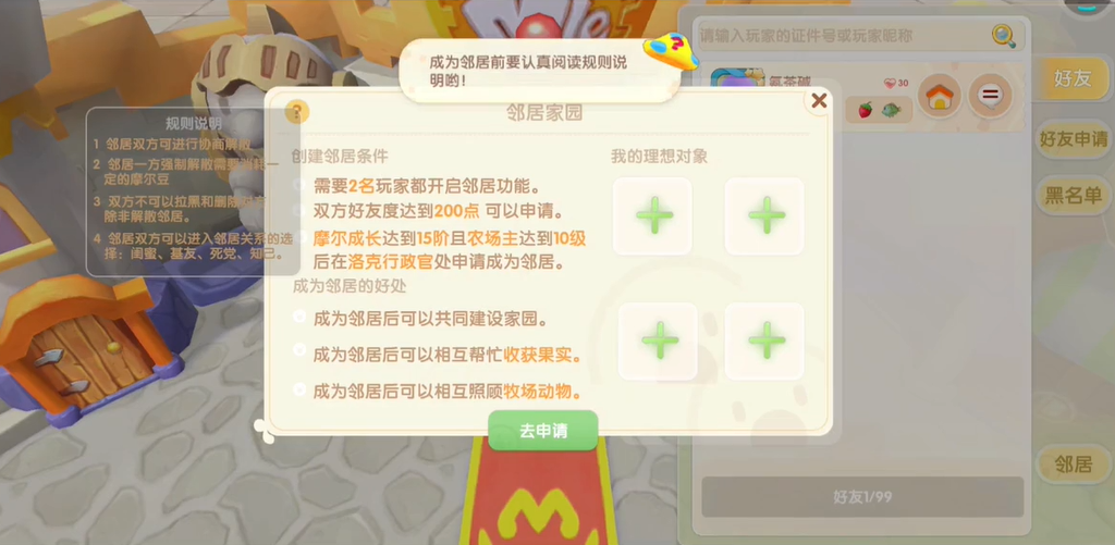如何在摩尔庄园积分商城里兑换所需商品