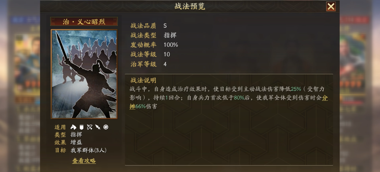 怎样设置三国志战略版的标记模式