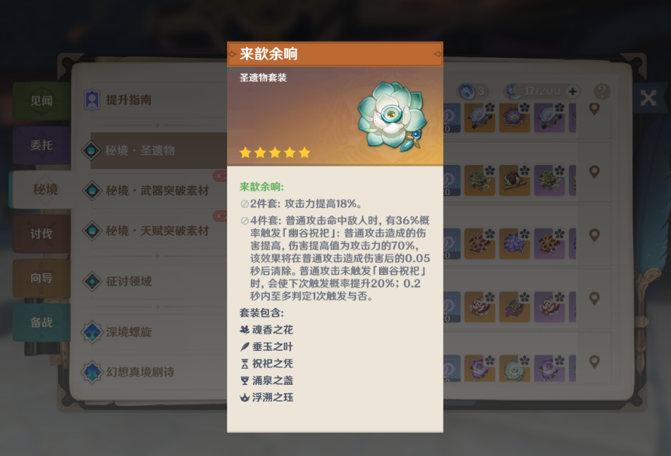 解锁原神无妄坡秘境需要做些什么