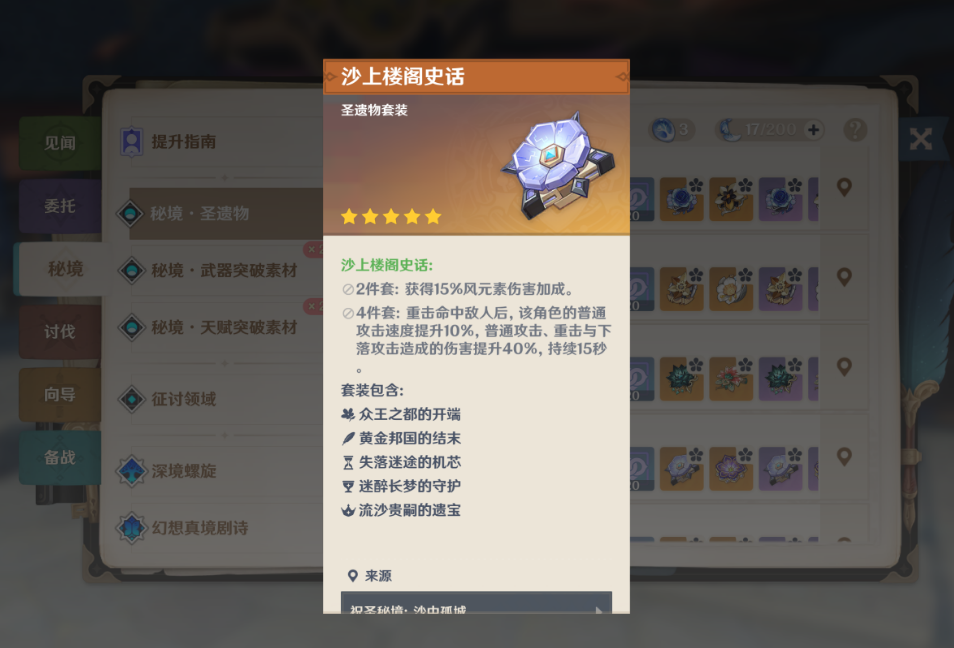 解锁原神无妄坡秘境需要做些什么