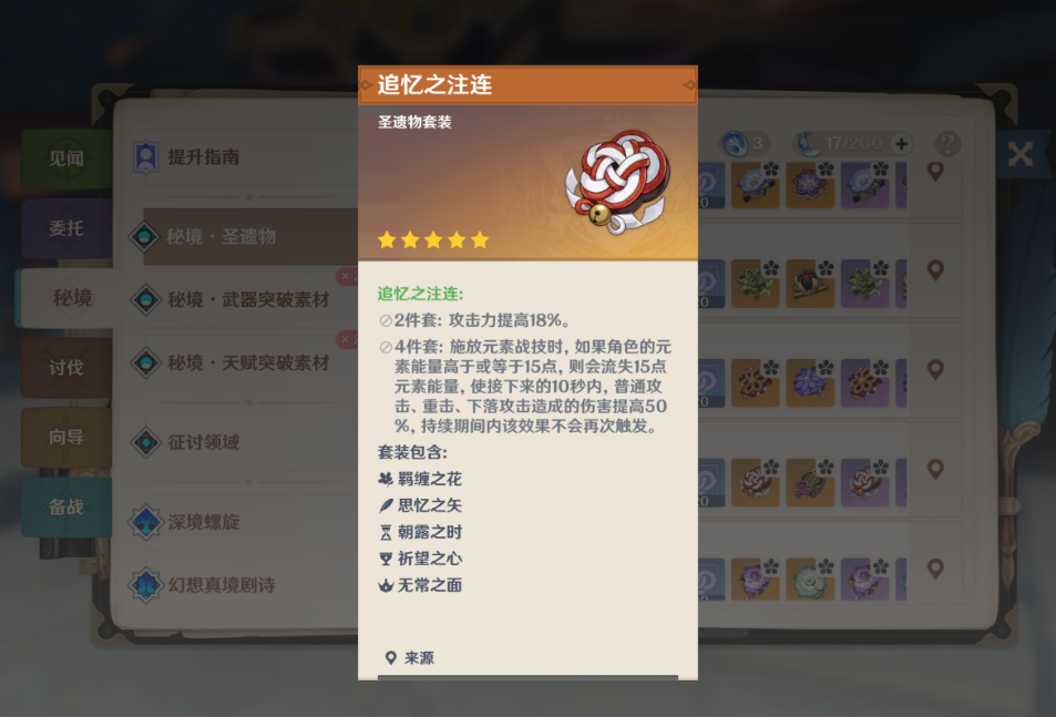 解锁原神无妄坡秘境需要做些什么