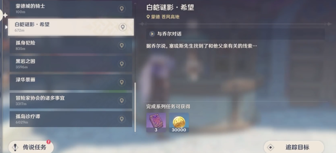 原神蒙德城红色大花的密码该如何解题