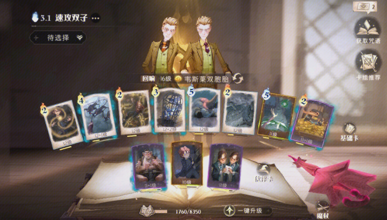 哈利波特魔法觉醒赫敏的搭配是如何的