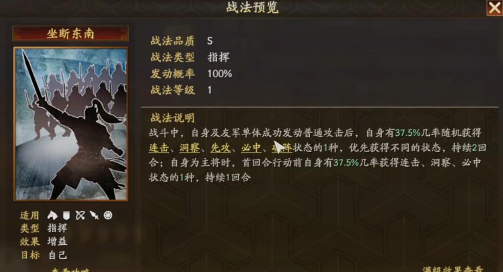 如何解读三国志战略版陆逊战法的胜利秘诀