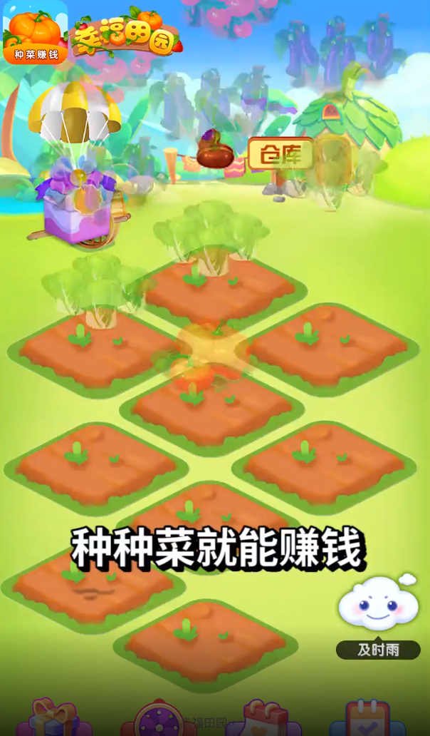 幸福田园