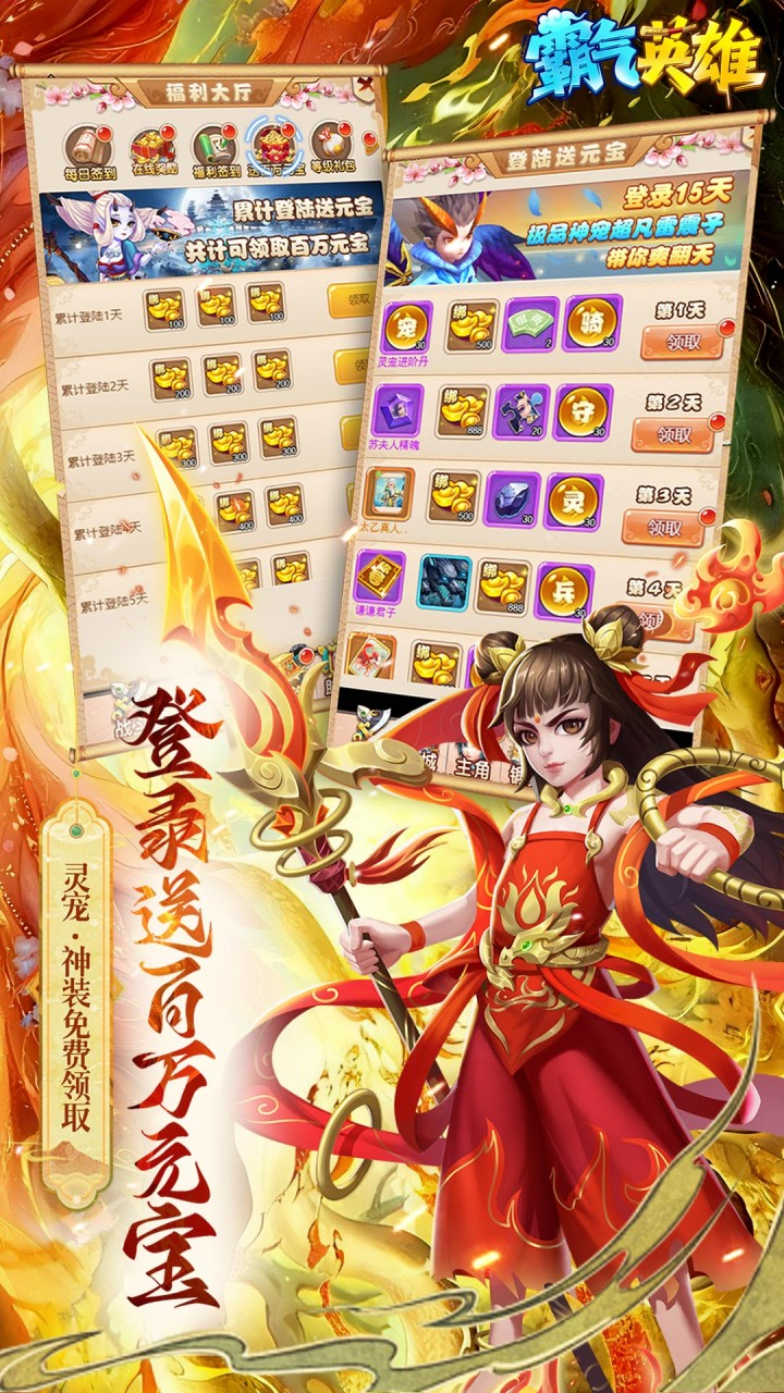 霸气英雄