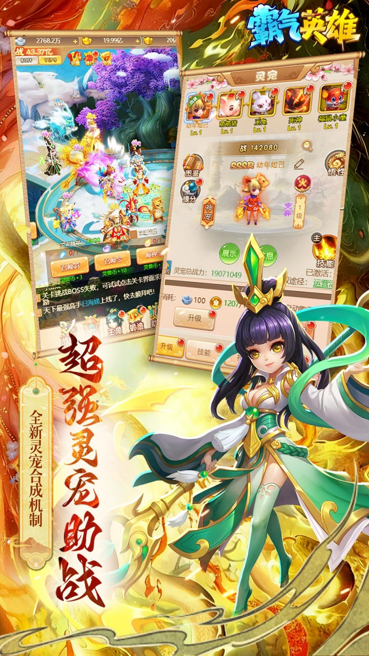 霸气英雄