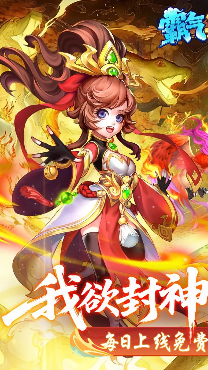 霸气英雄