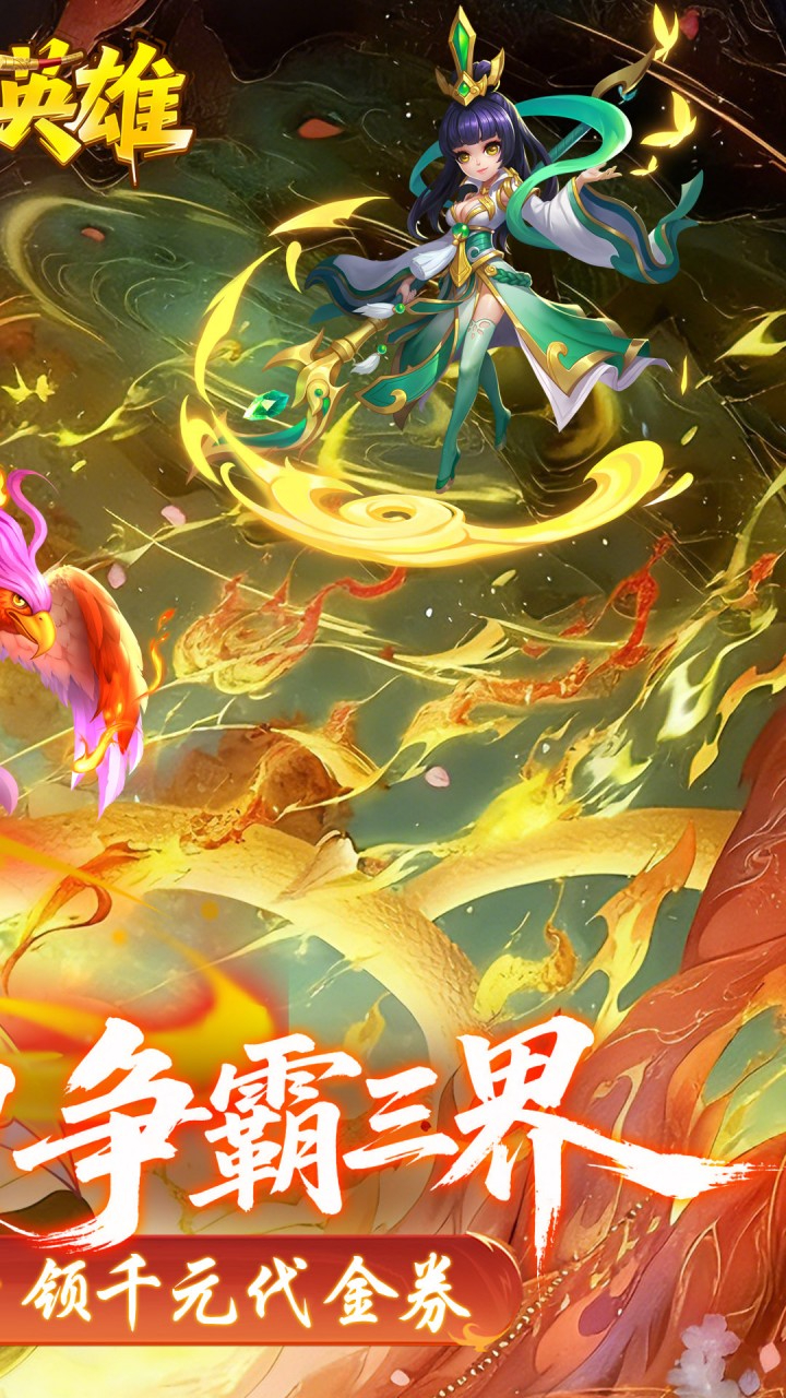 霸气英雄