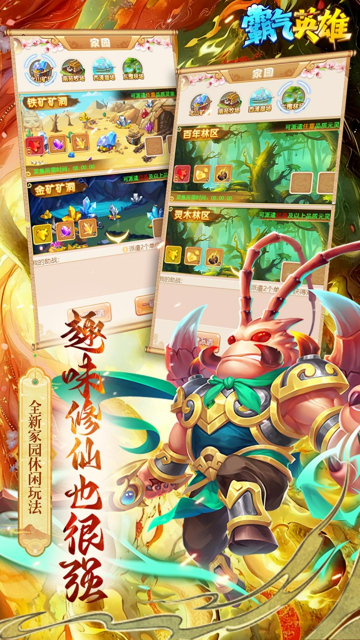 霸气英雄