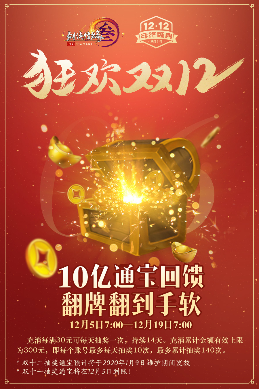 剑网3无方如何续自身的免控链