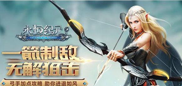 了解一下永恒纪元的战力提升方法