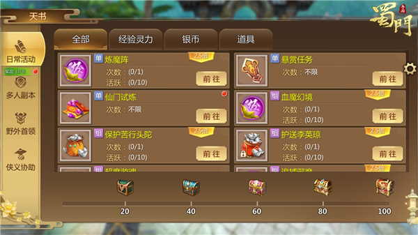 蜀门手游后期哪个职业最厉害