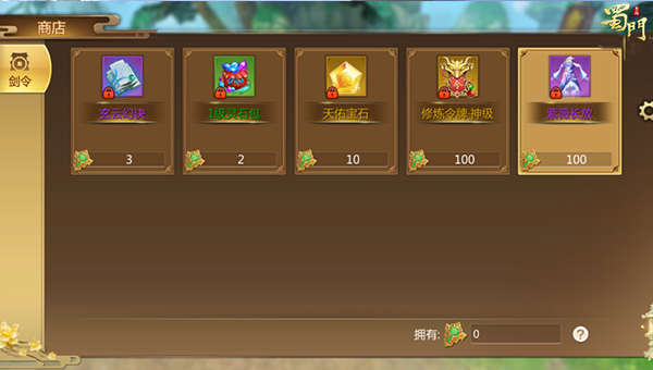 准备融合蜀门手游武器需要哪些材料 准备融合蜀门手游武器需要哪些材料