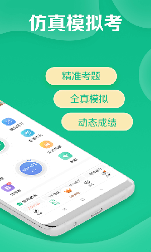 驾校一点通_截图2