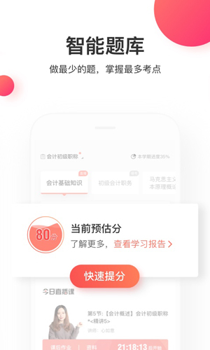 尚德机构_截图4