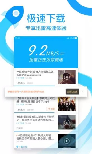 迅雷_截图1