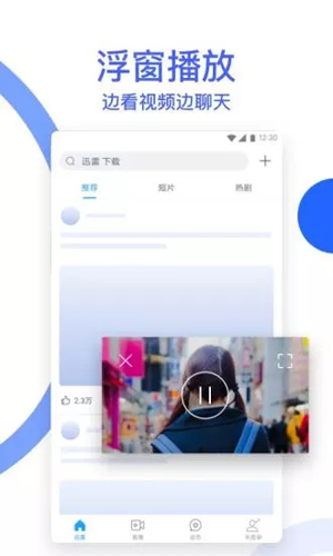 迅雷_截图4