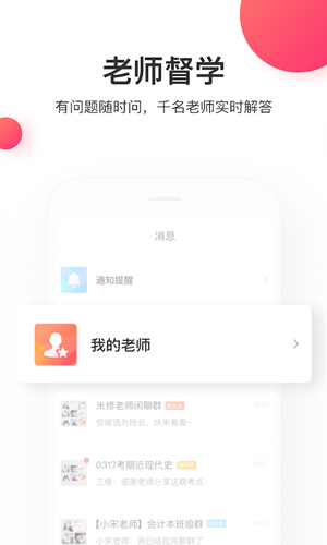 尚德机构_截图5