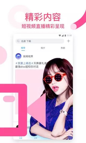 迅雷_截图5