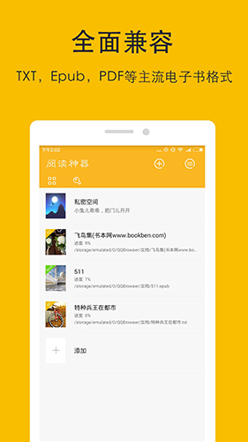 阅读神器_截图1